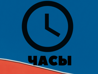 Снятся часы